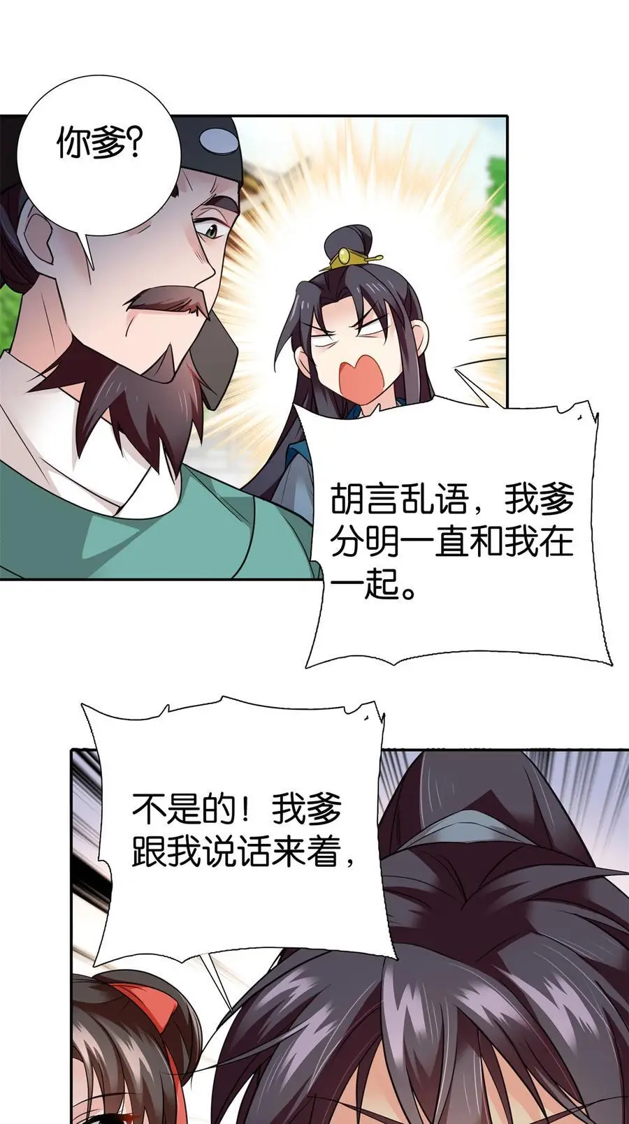 075 明显是陷害嘛！15