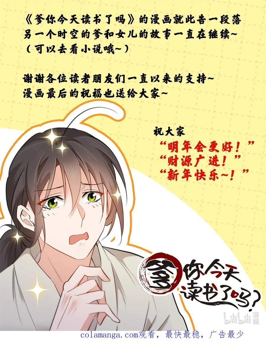 最终章： 明年会更好！29