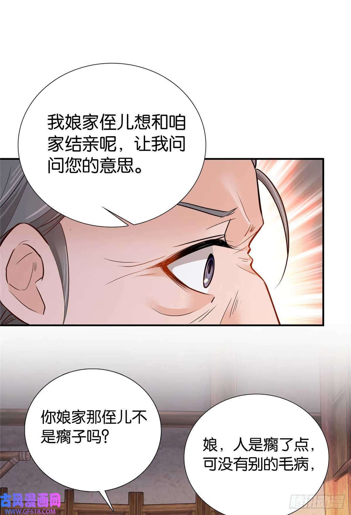 008 强行结亲？（30P）3