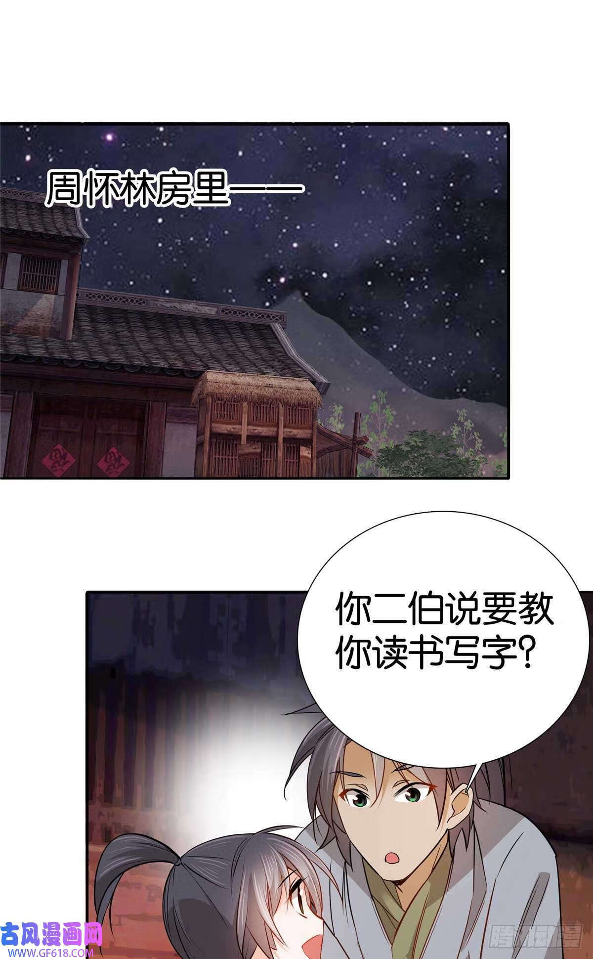 015 我是你爹！（32P）25