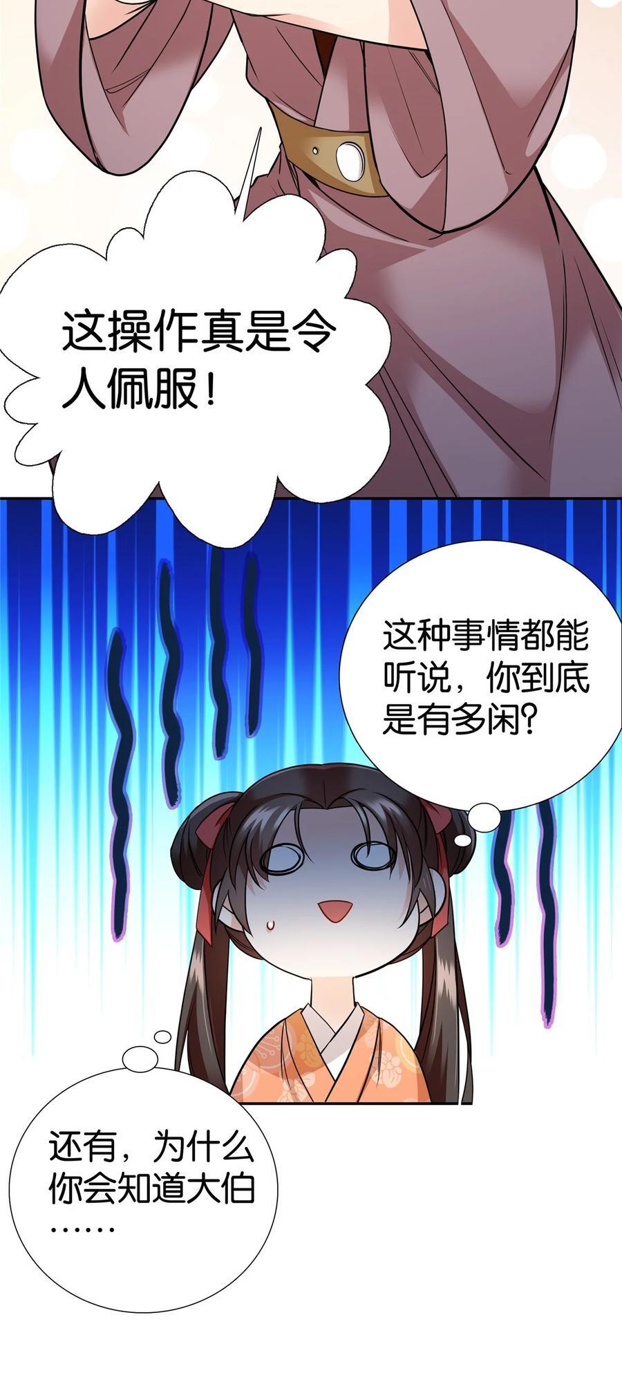 070 纨绔就天天八卦？7