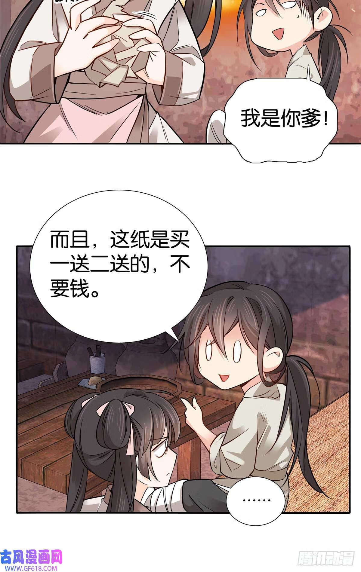 015 我是你爹！（32P）8