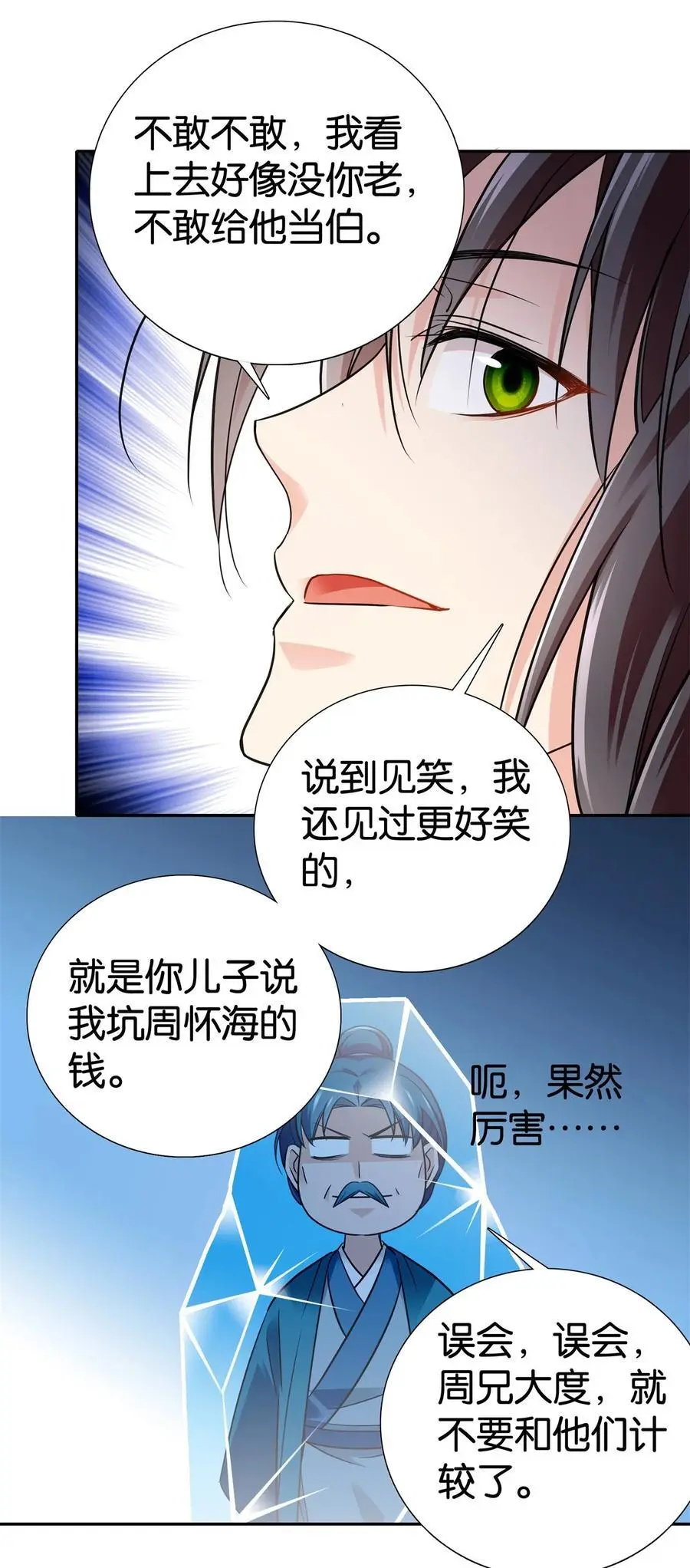 081 有仇不憋当场就报23