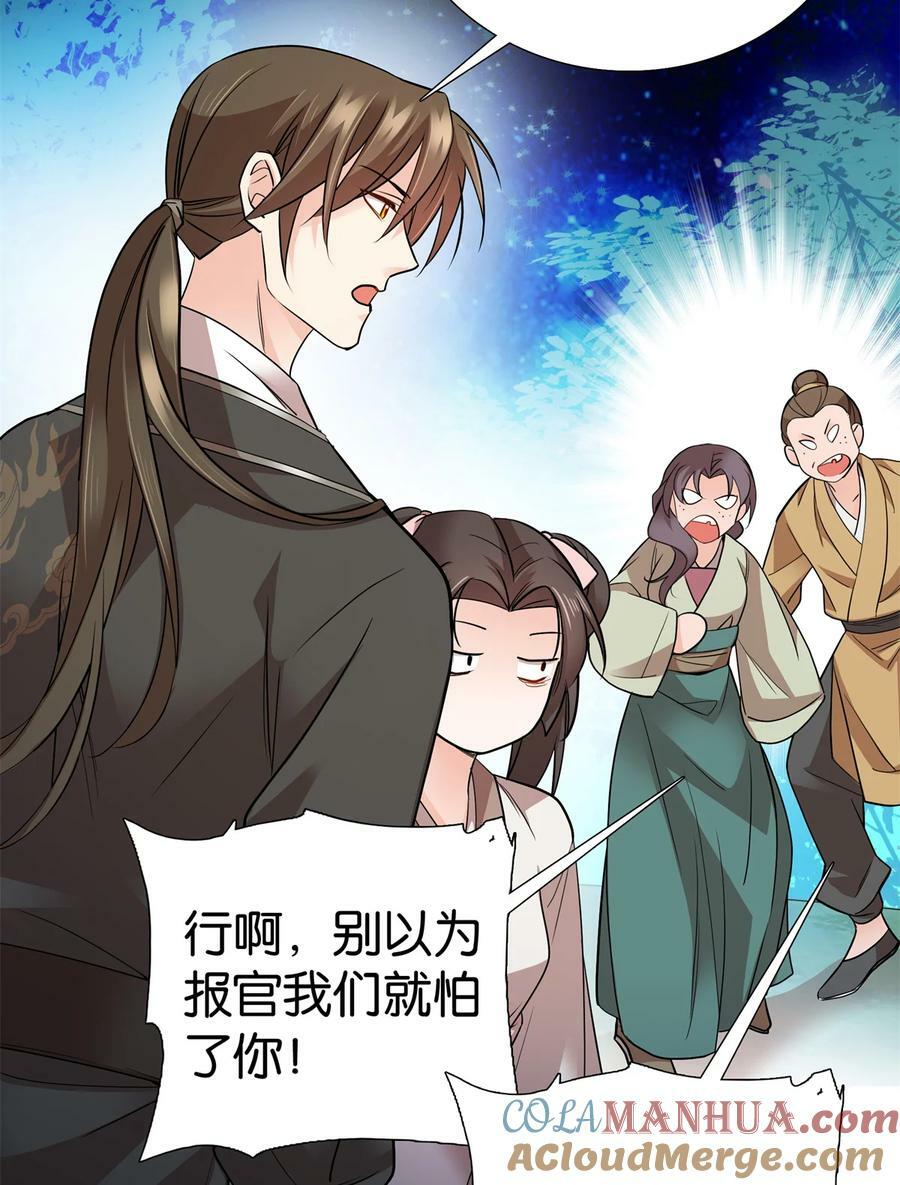 051 他可是你丈夫啊！32
