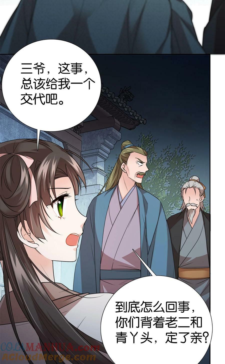 053 不洁才能退亲？2