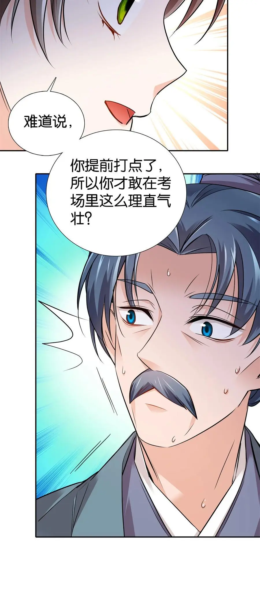 083 你不会走后门了吧？25