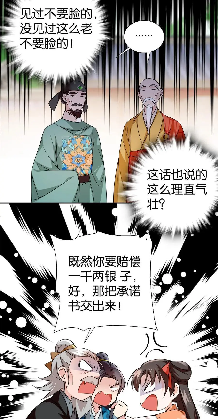 077 还怪我咯！？3