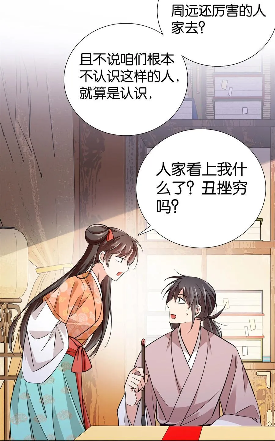 088 明年把人娶回来！3