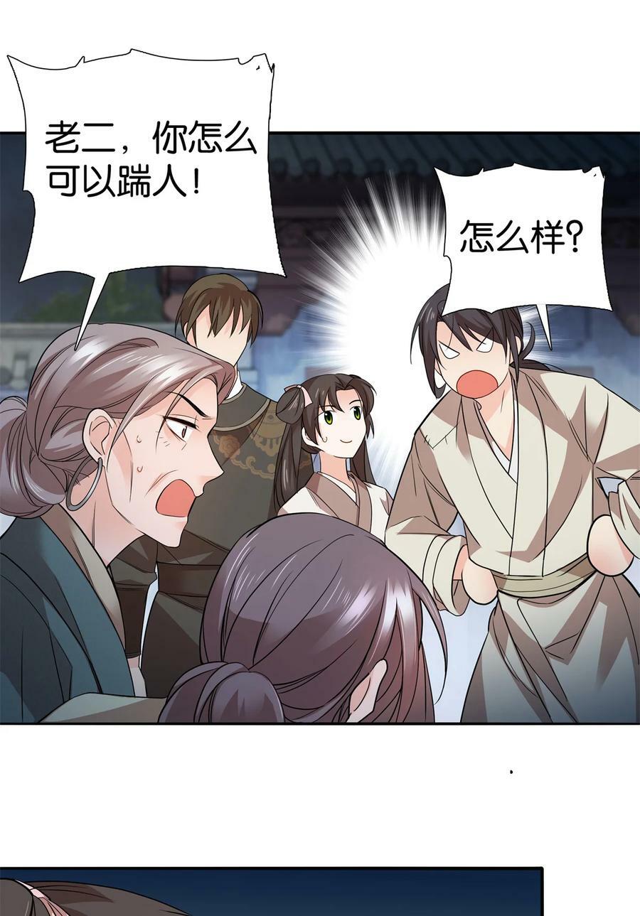 051 他可是你丈夫啊！17