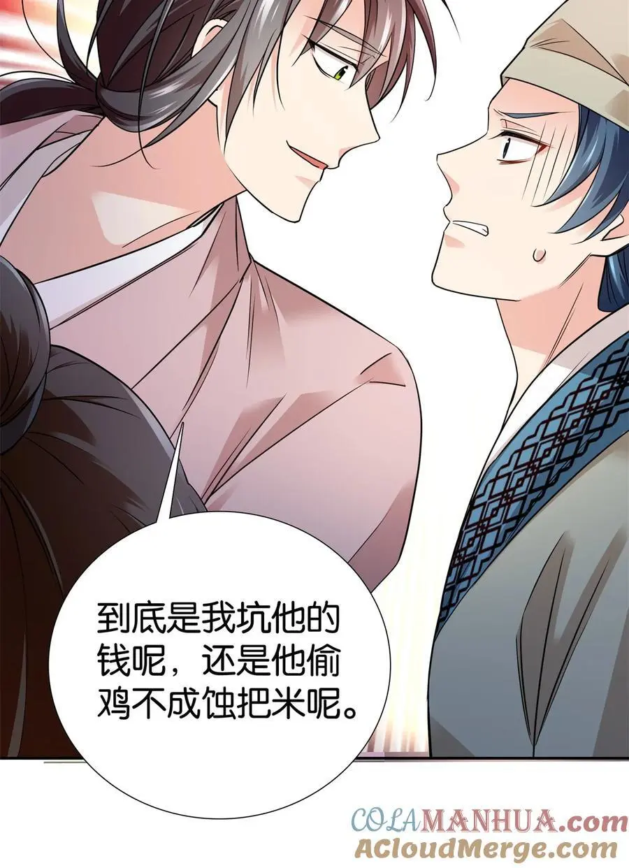 081 有仇不憋当场就报14
