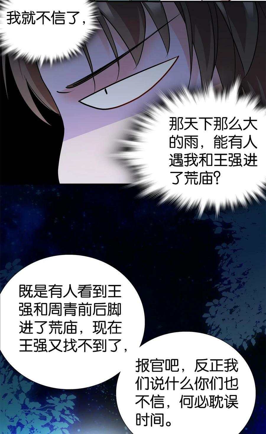 051 他可是你丈夫啊！31
