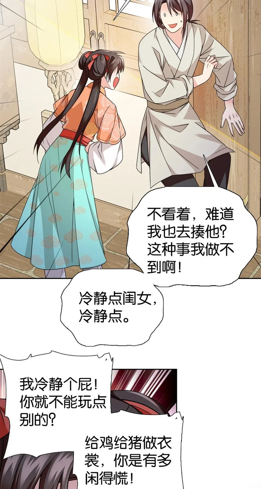 072 老纨绔带出小纨绔13
