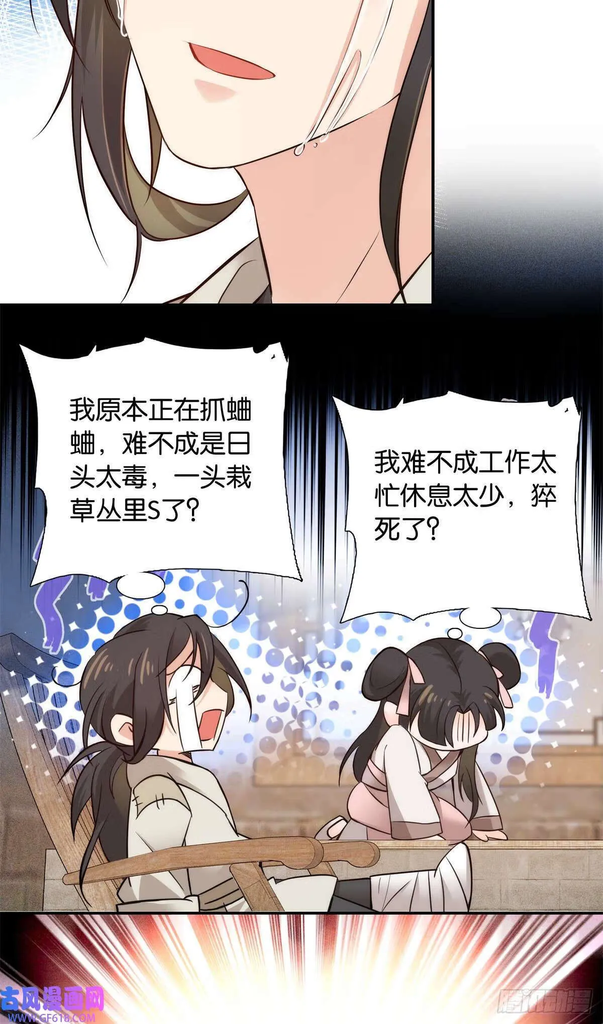 001 我爹是个纨绔？（23P）5