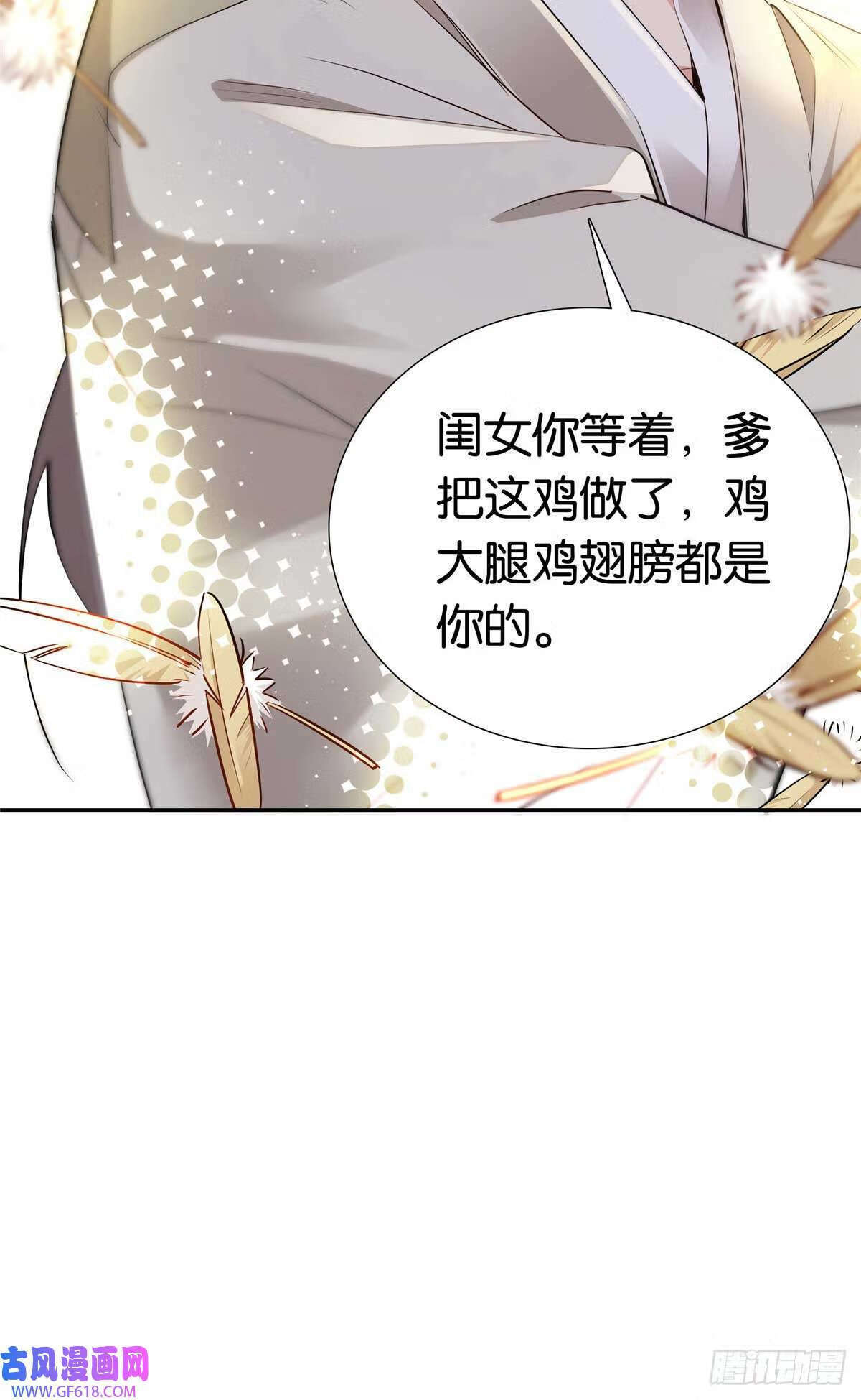 007 吃鸡啦！（29P）6