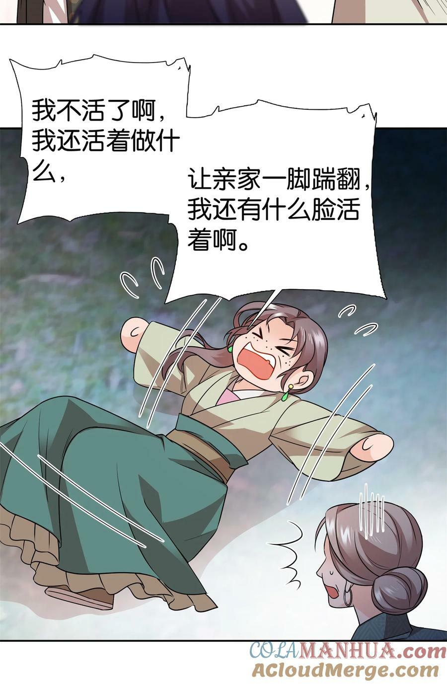 051 他可是你丈夫啊！16