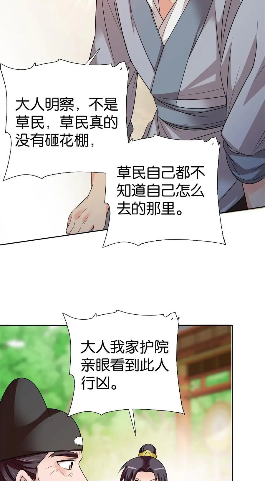 075 明显是陷害嘛！11