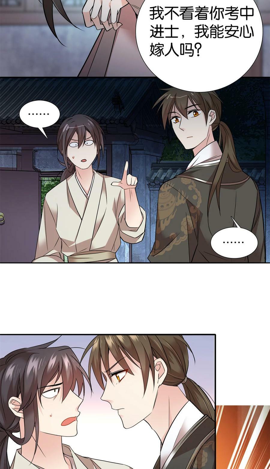 055 考中才嫁人！29
