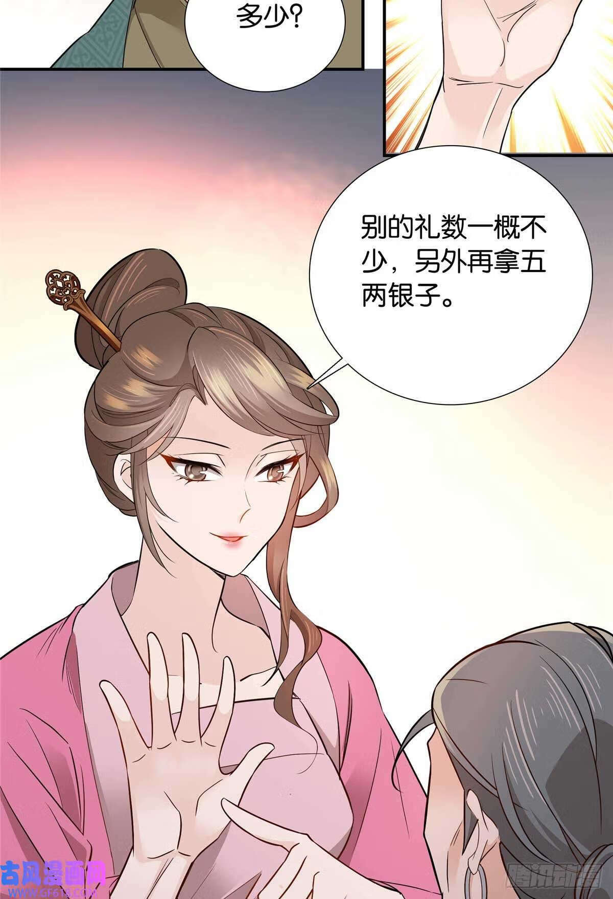 008 强行结亲？（30P）5