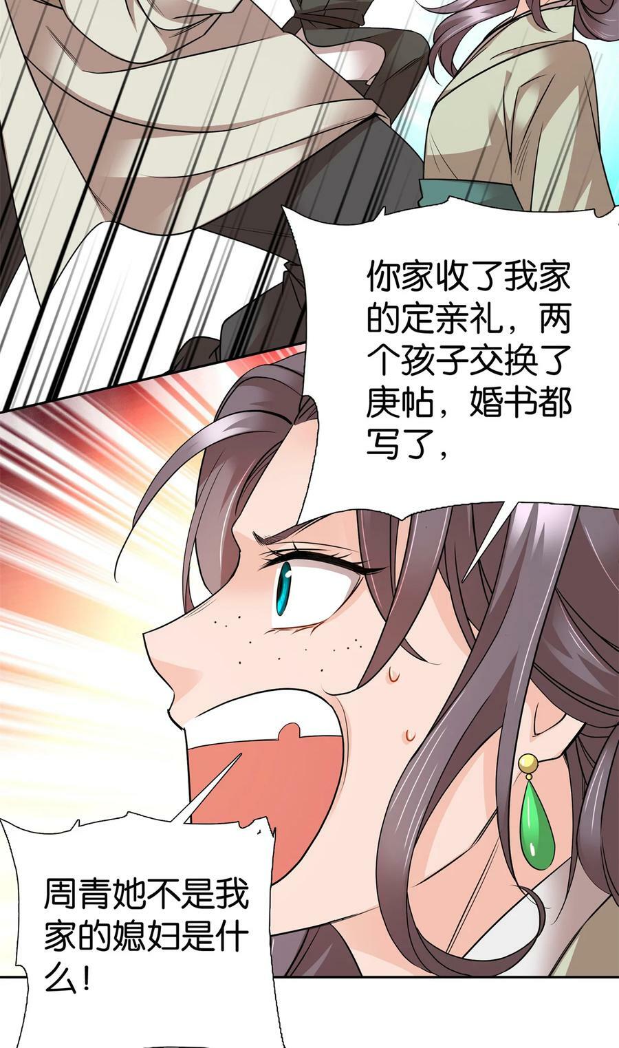 052 污蔑我闺女就该打！3