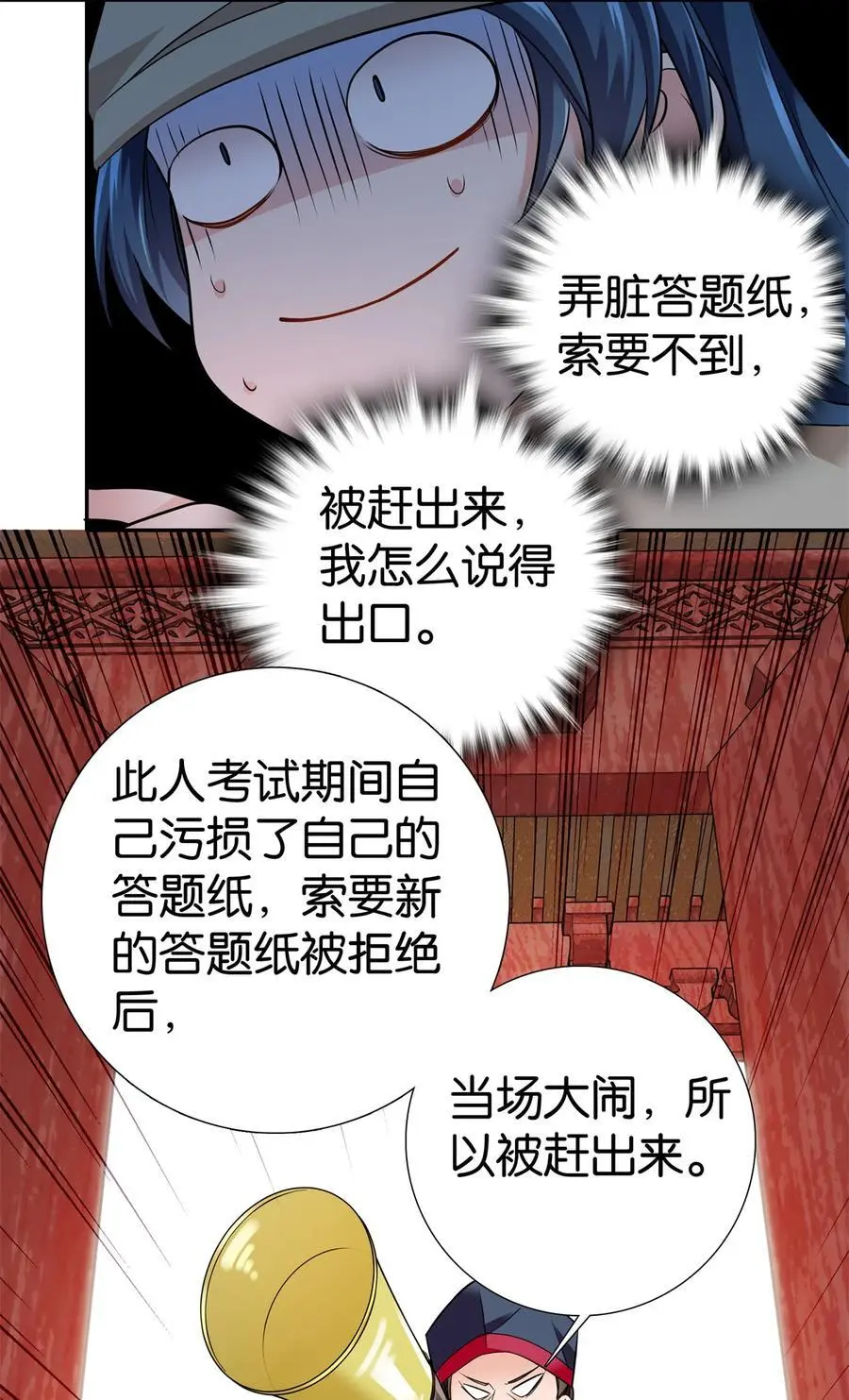 083 你不会走后门了吧？21