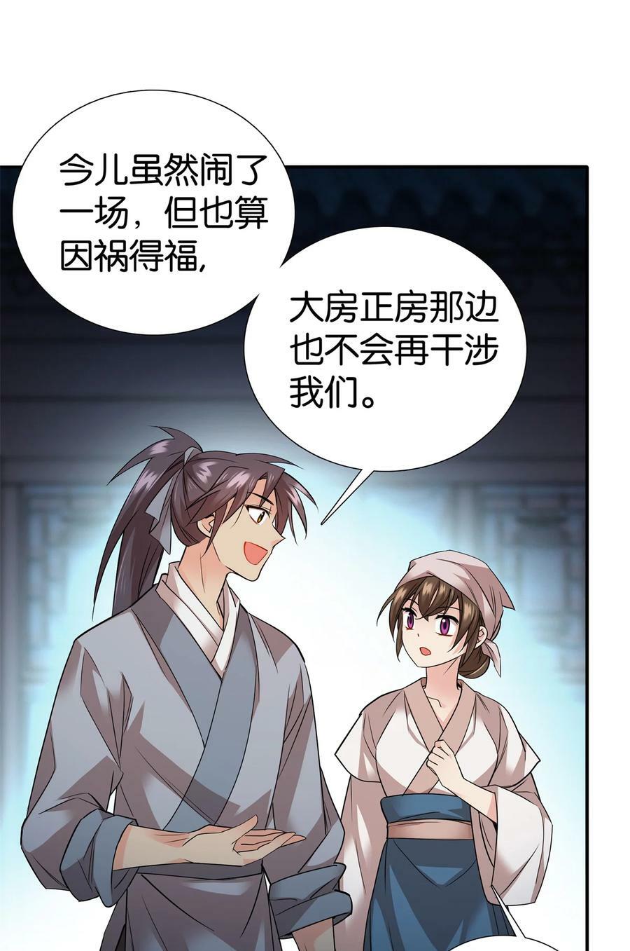 055 考中才嫁人！33