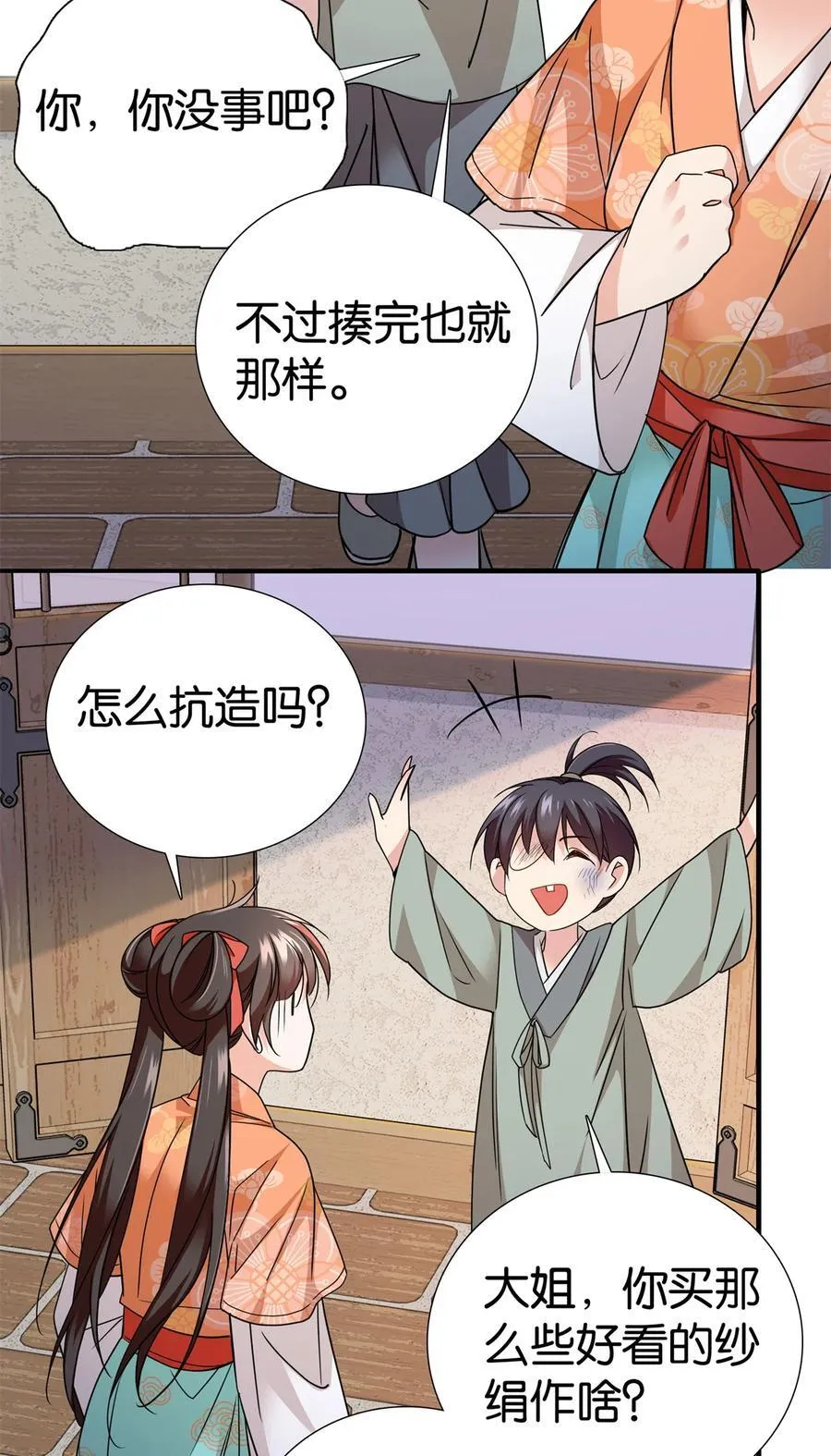 072 老纨绔带出小纨绔19