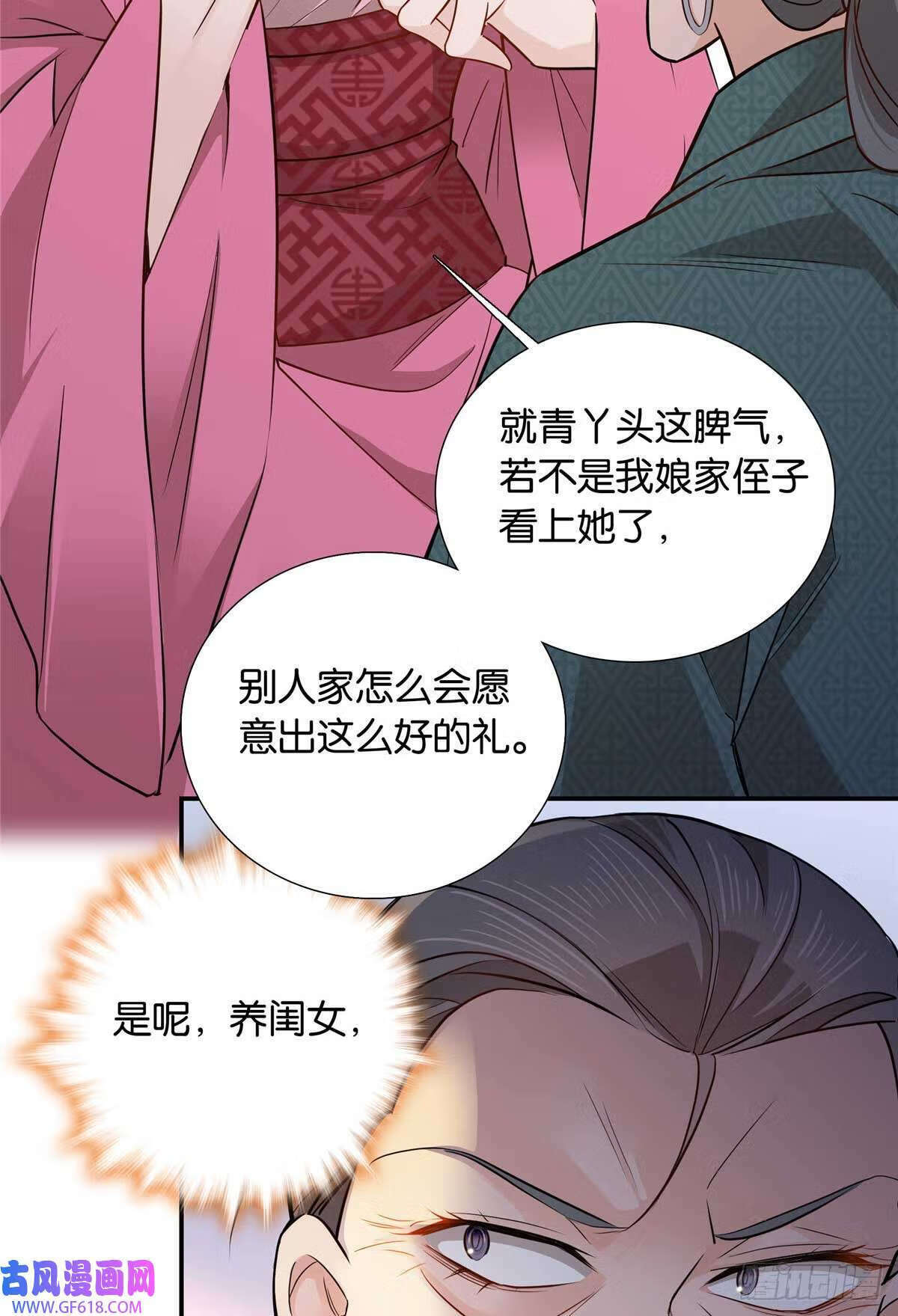 008 强行结亲？（30P）6