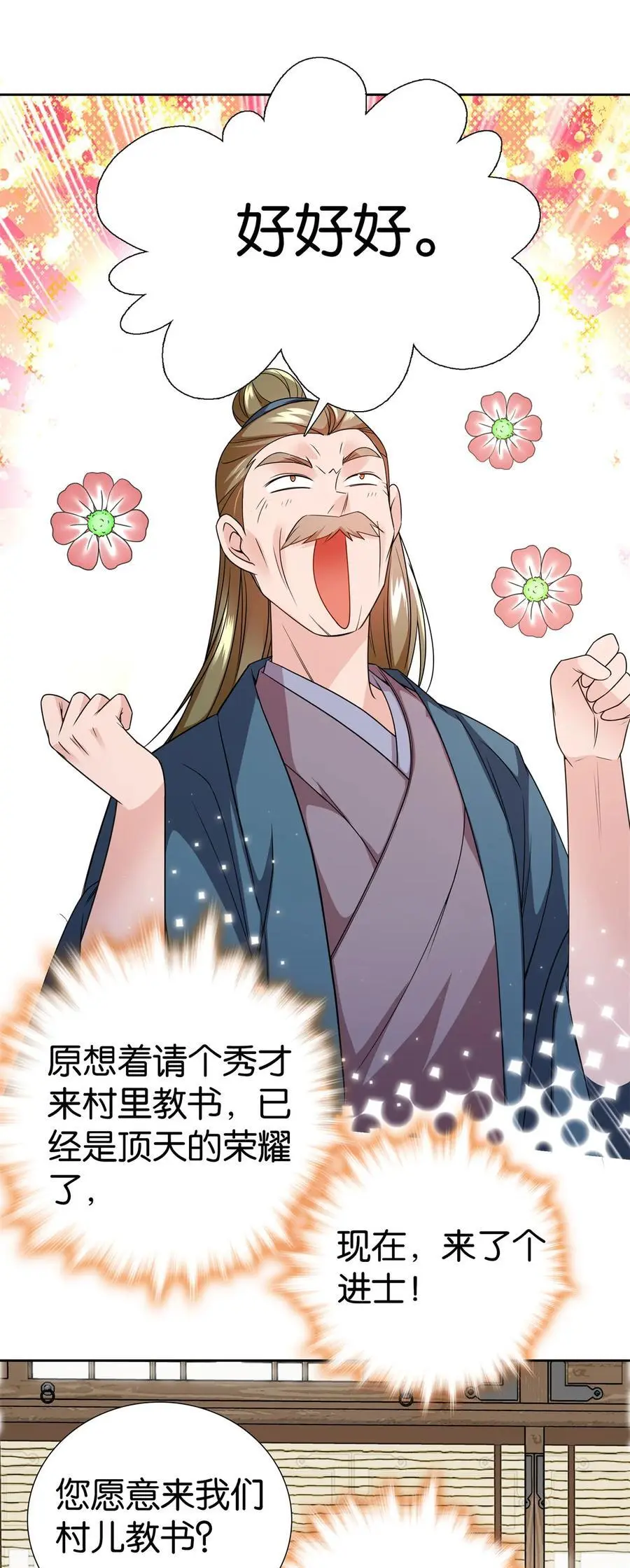 078 纨绔的智慧13