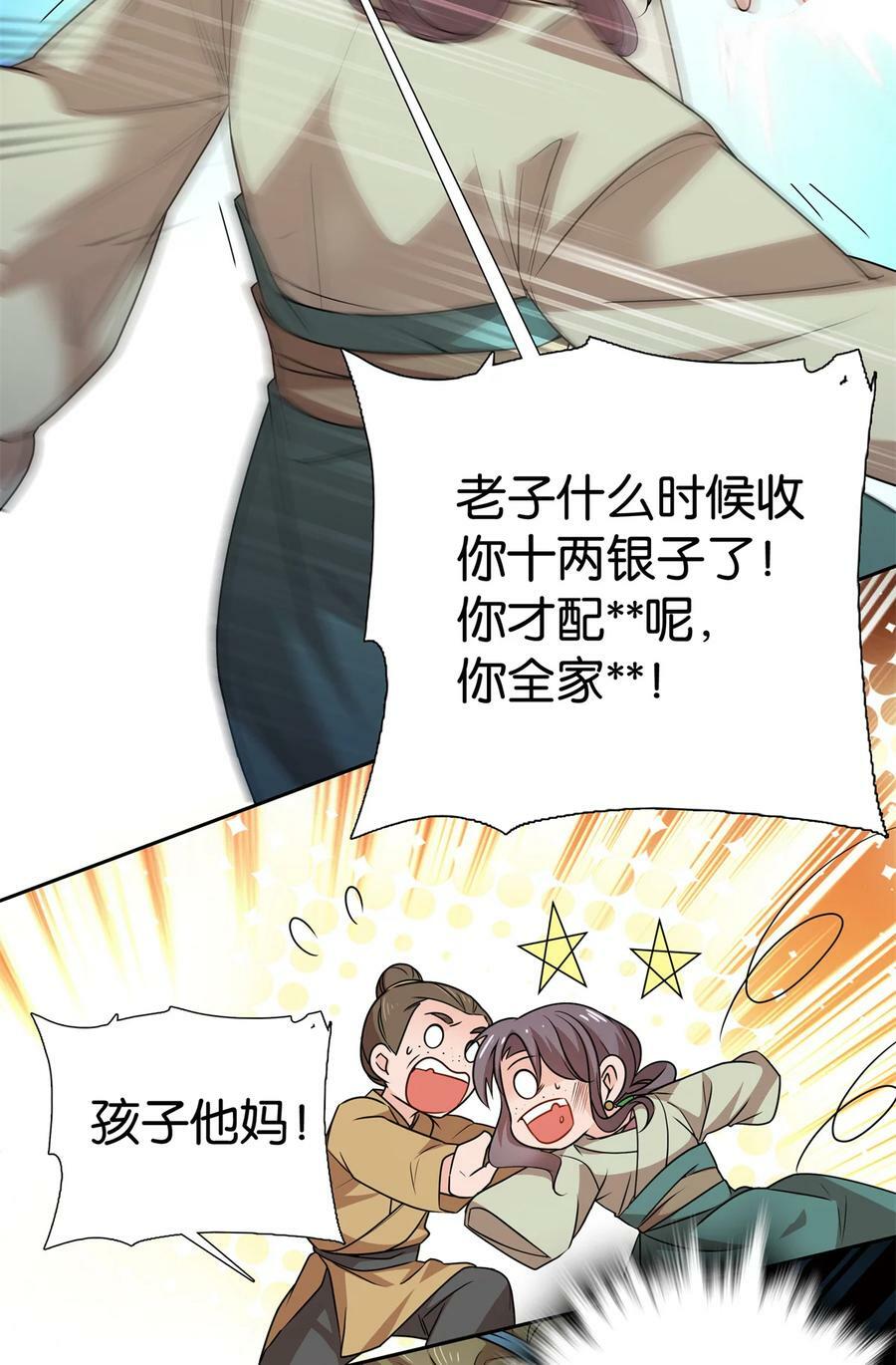 052 污蔑我闺女就该打！9