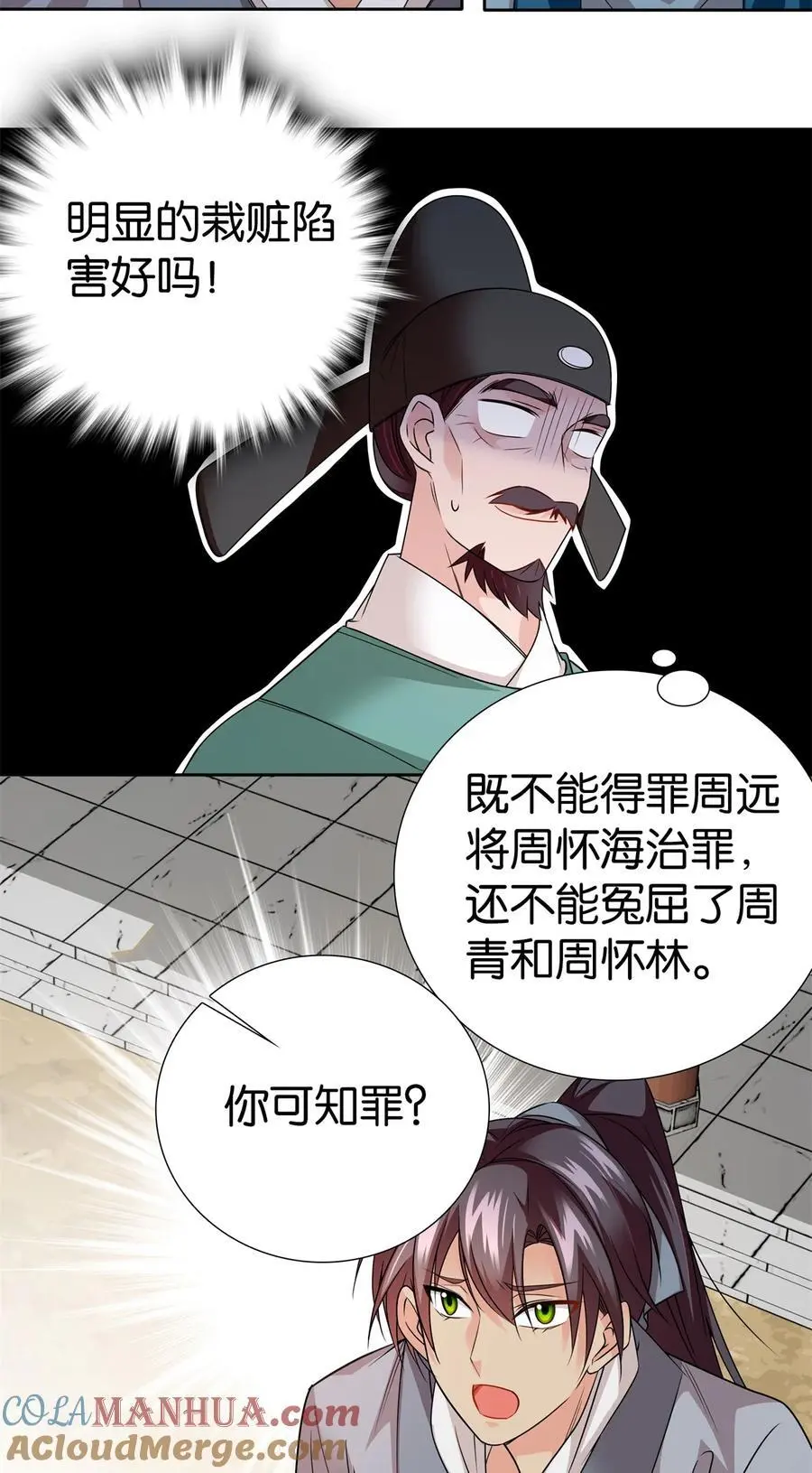 075 明显是陷害嘛！10