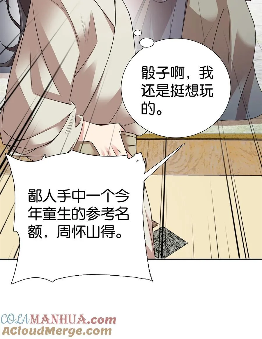 058 拼爹的时代到了！8