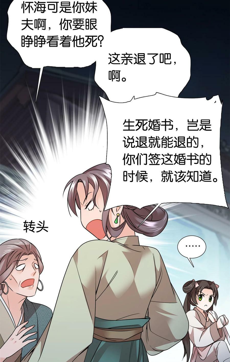 053 不洁才能退亲？21