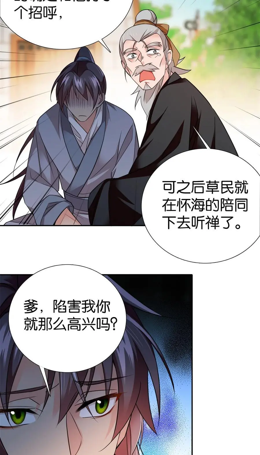 075 明显是陷害嘛！23
