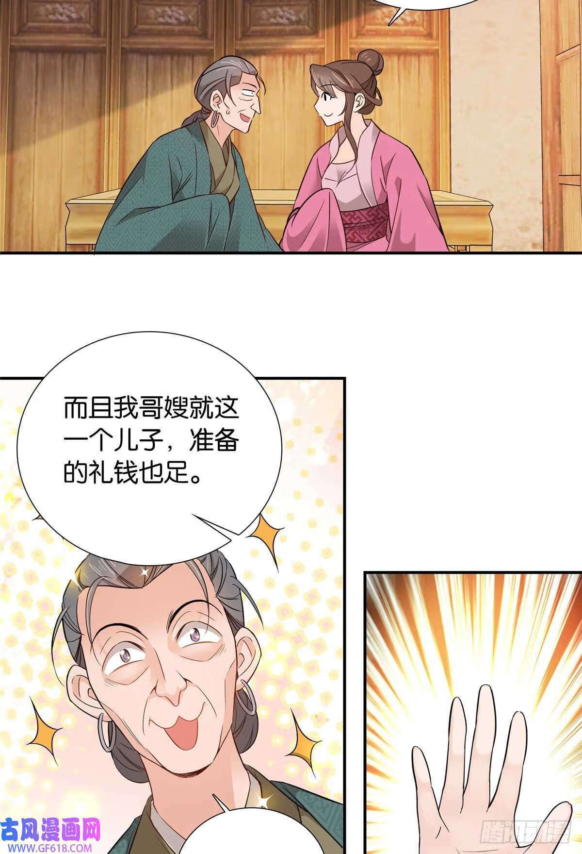 008 强行结亲？（30P）4