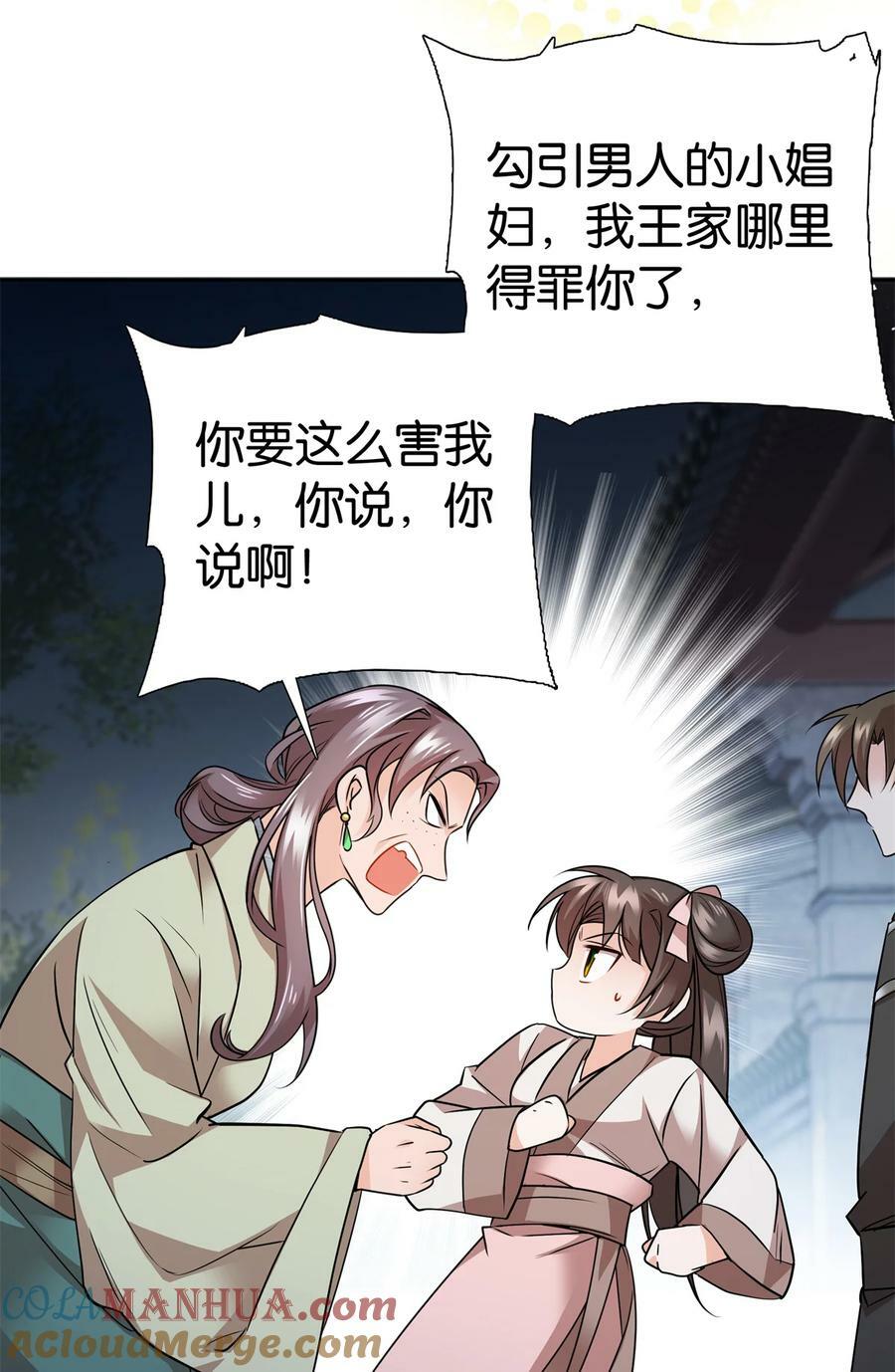 051 他可是你丈夫啊！10