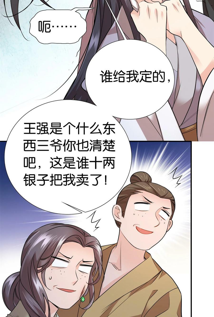 052 污蔑我闺女就该打！35