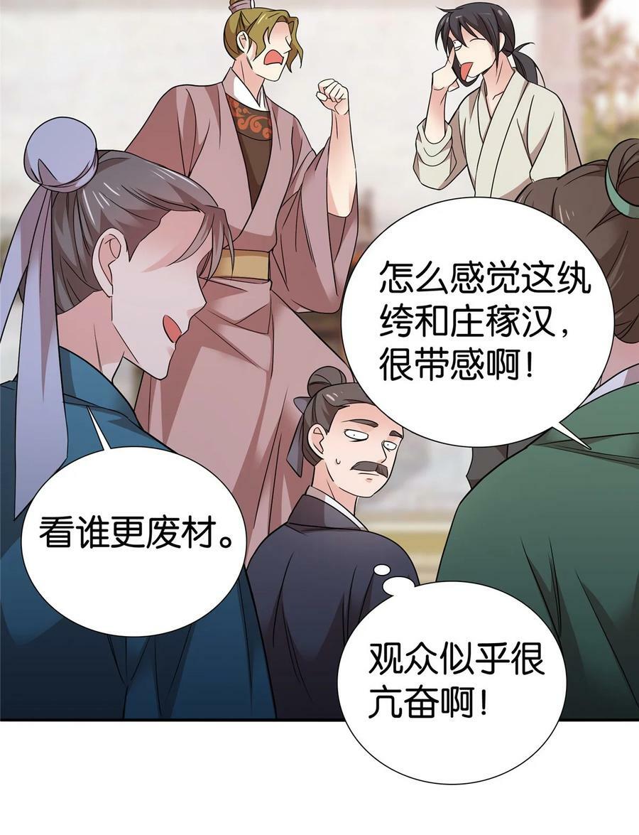 056 纨绔VS庄稼汉27