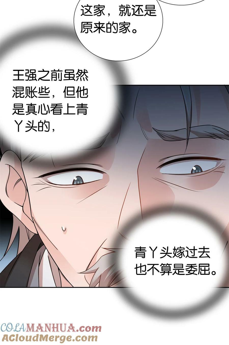 053 不洁才能退亲？16