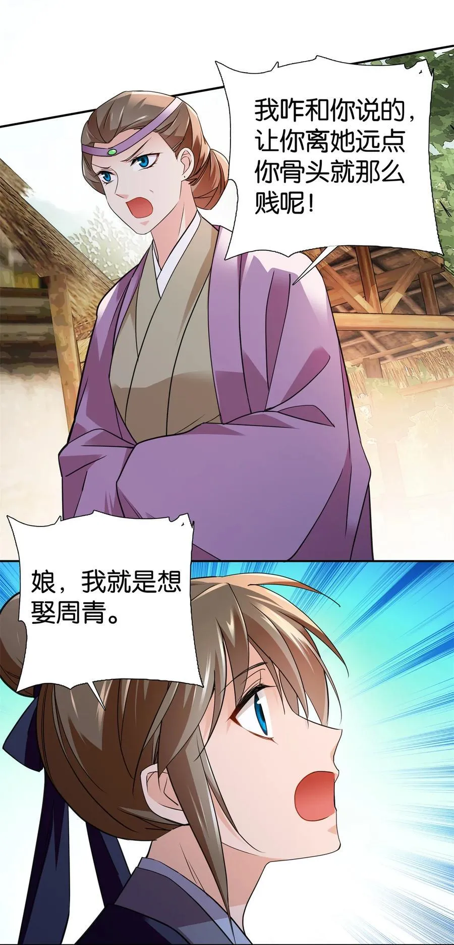 087 我就是想娶周青17