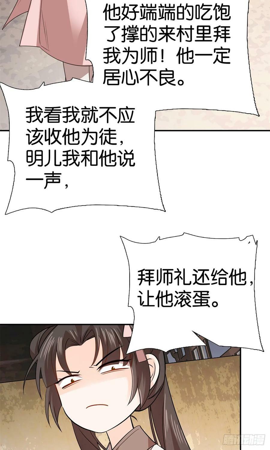 041 徒弟辅导师父？！37
