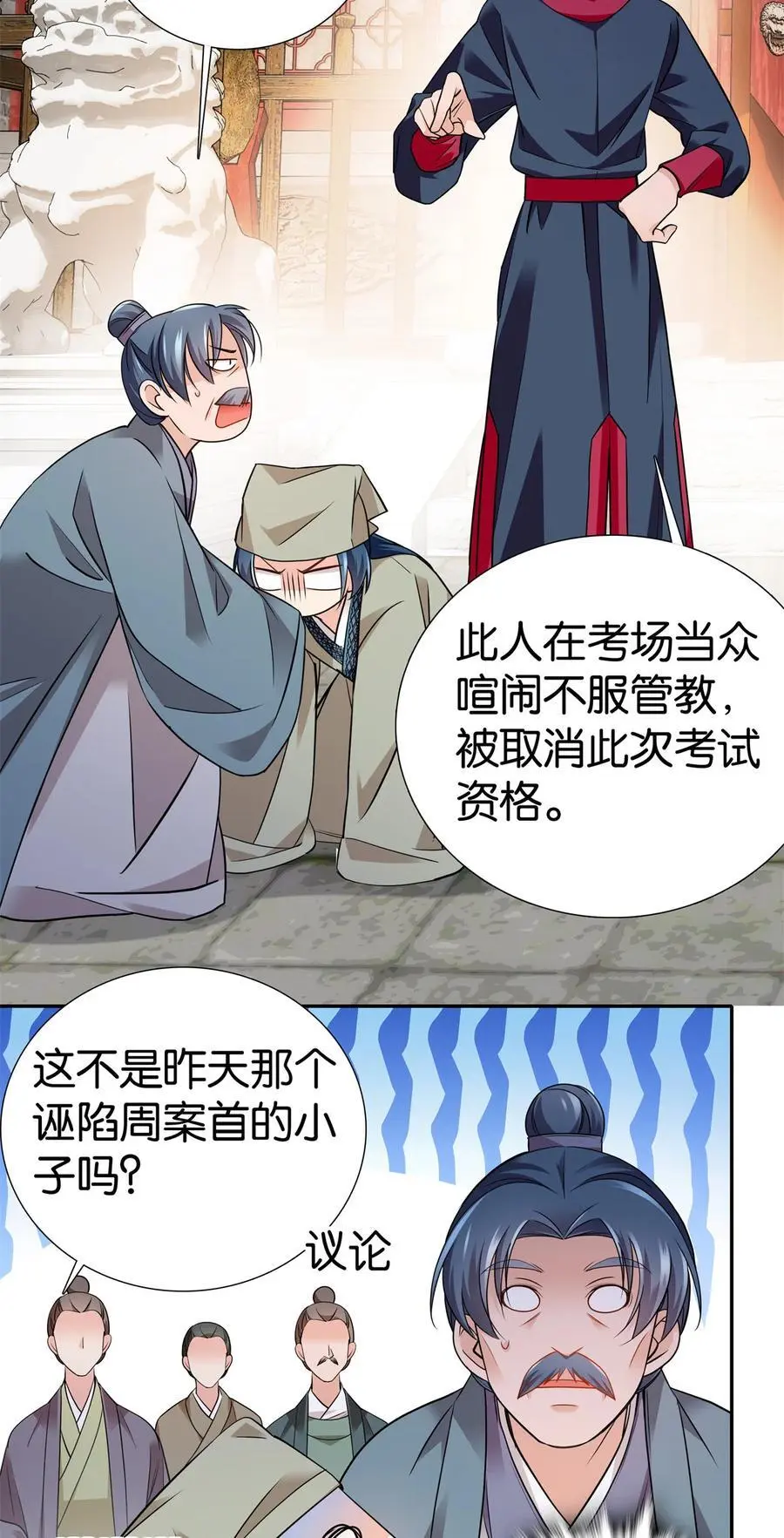 083 你不会走后门了吧？15