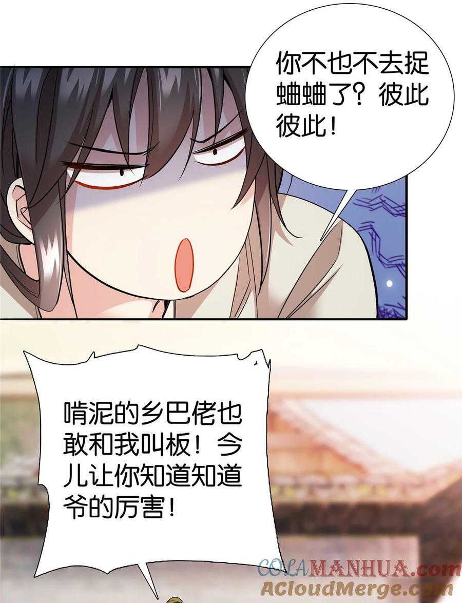 056 纨绔VS庄稼汉26