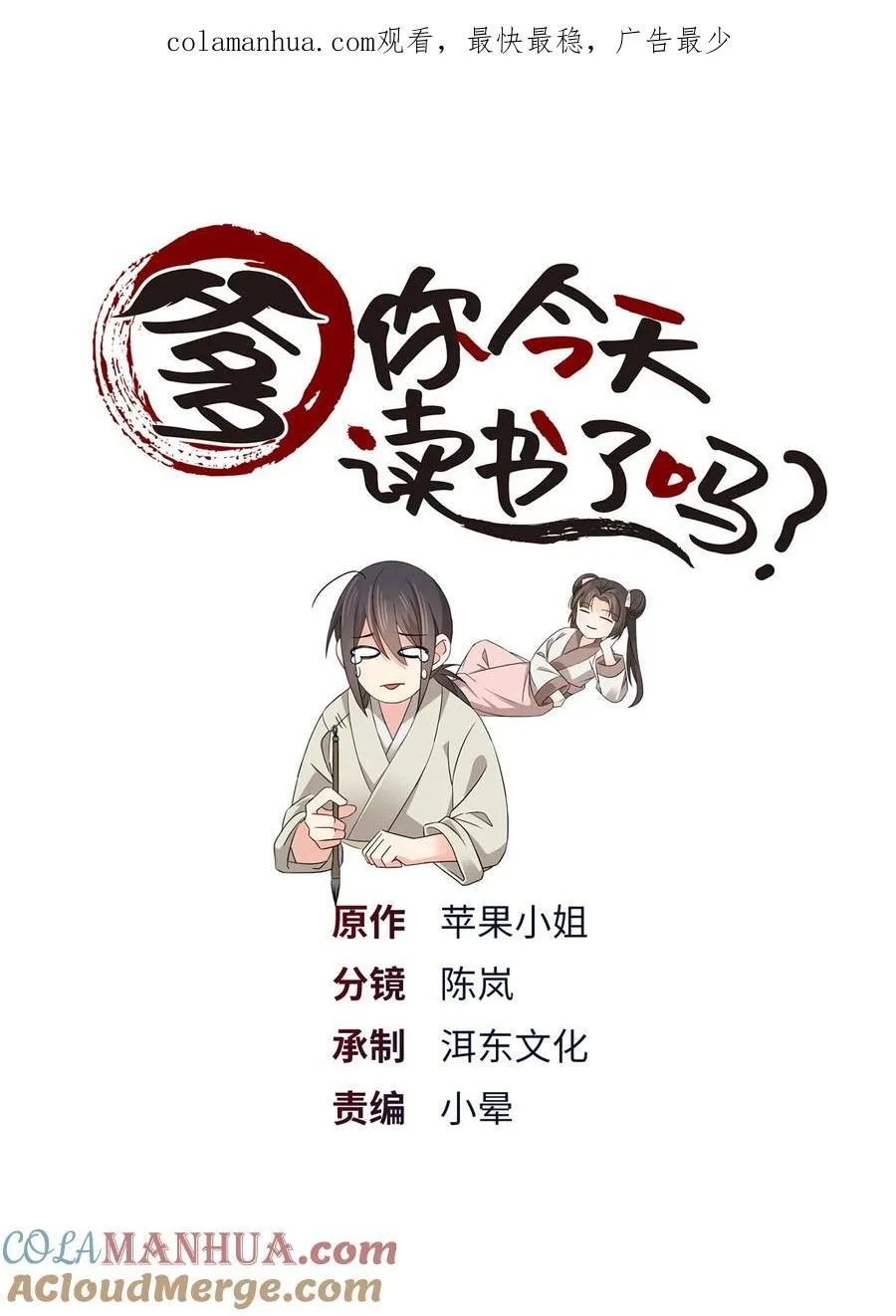 058 拼爹的时代到了！0