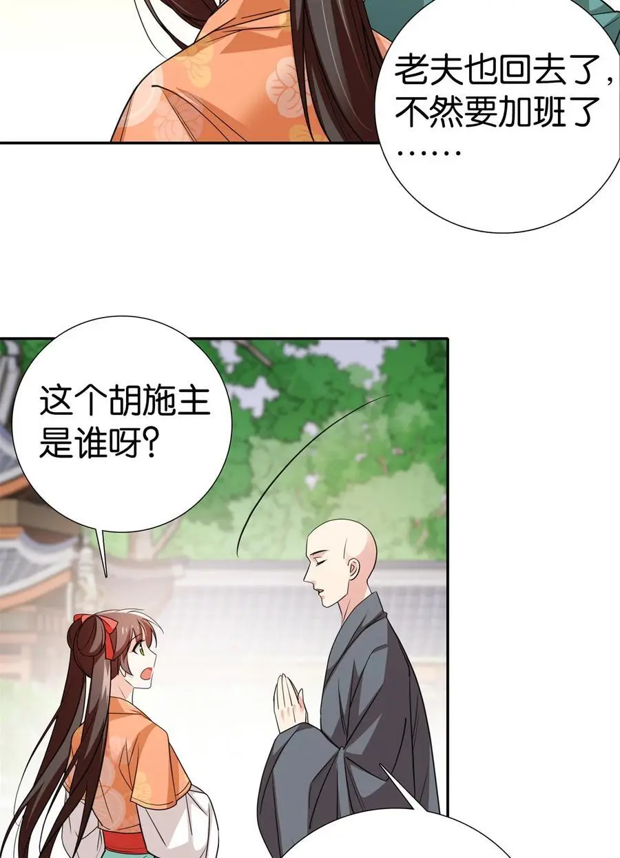 077 还怪我咯！？27