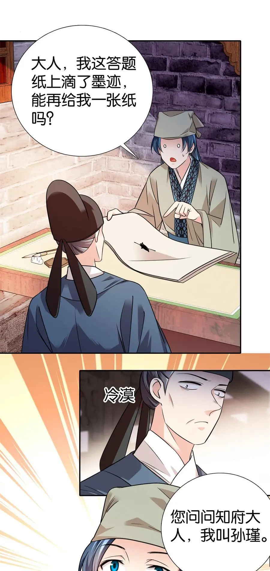 083 你不会走后门了吧？7