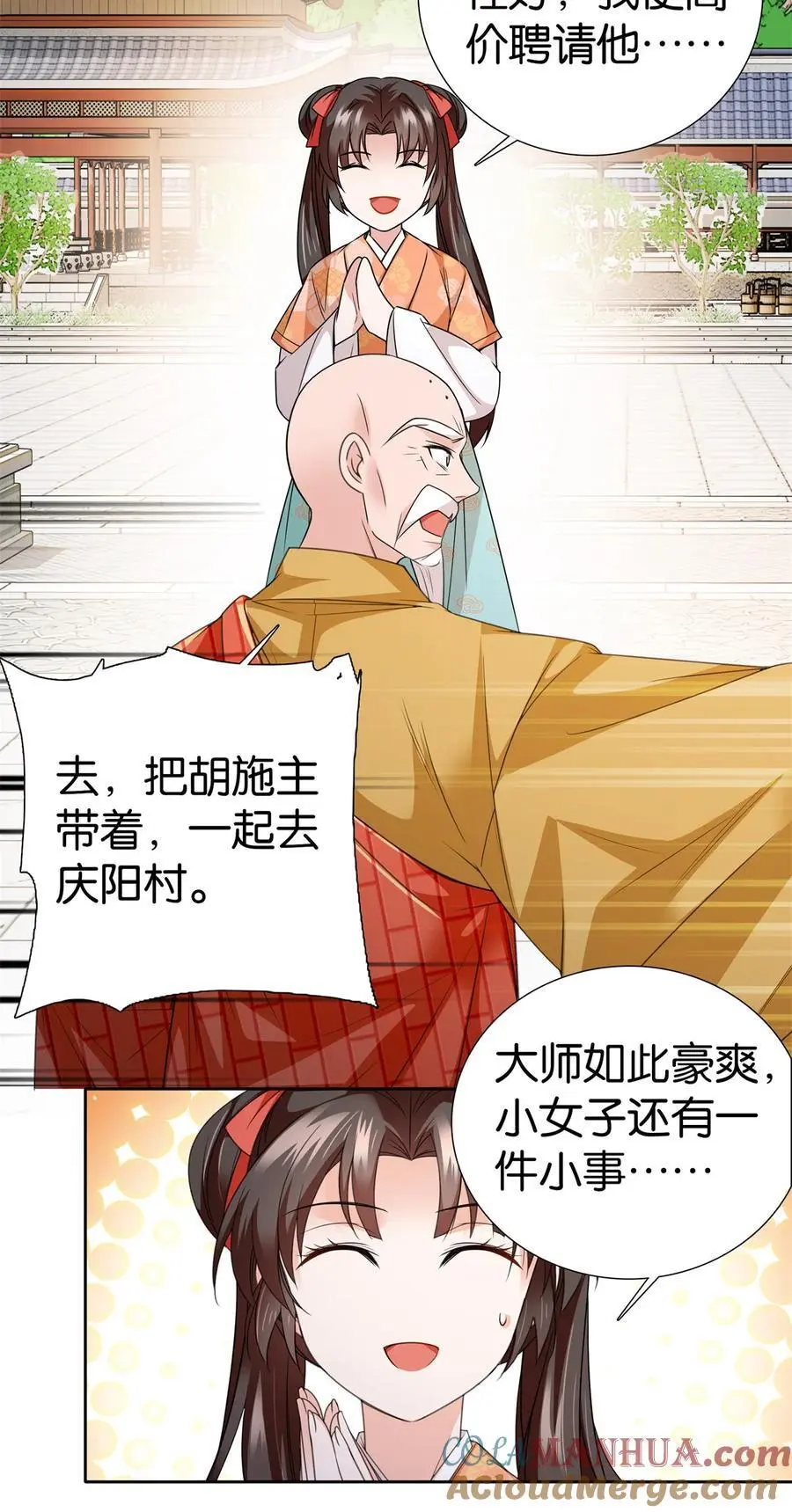 078 纨绔的智慧4