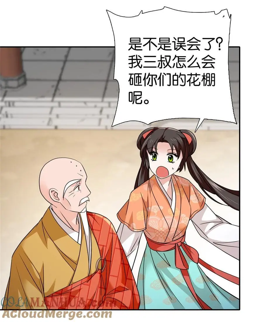 074 三叔还是太天真24