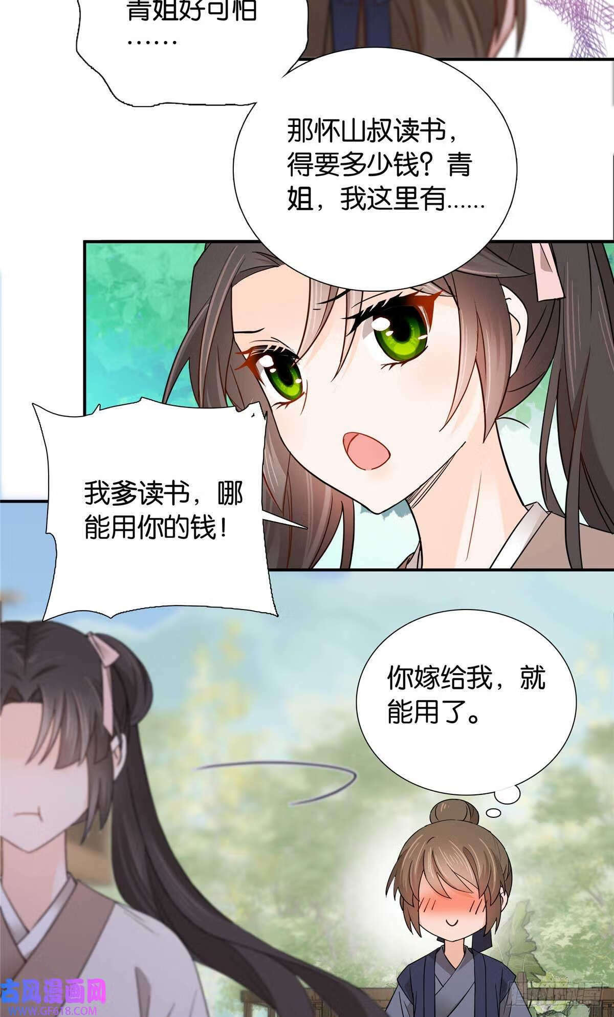 008 强行结亲？（30P）17