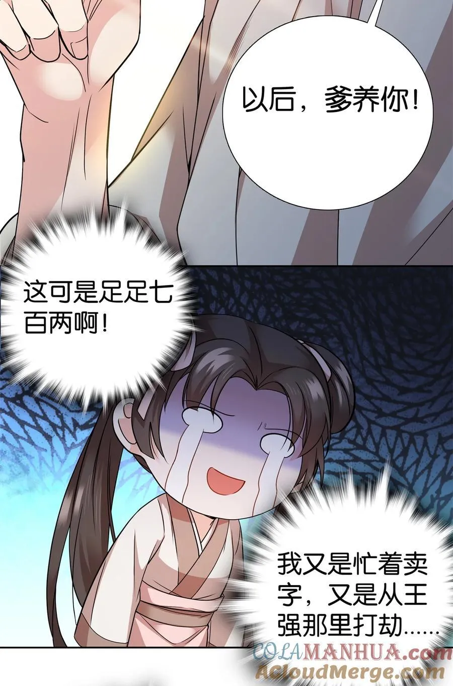 058 拼爹的时代到了！20
