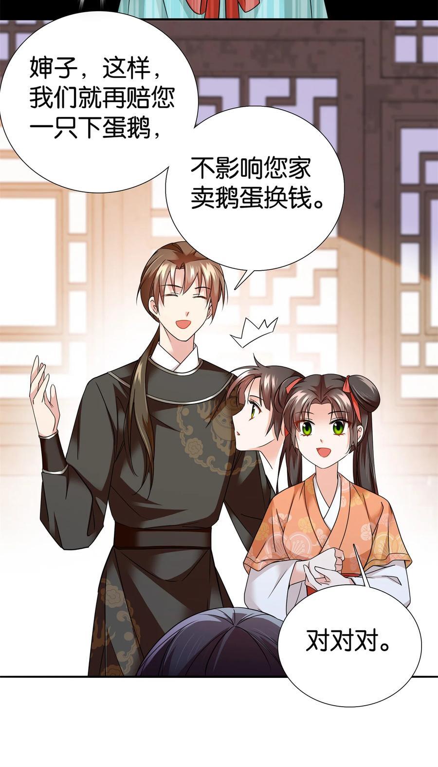 066 周案首只关心吃鹅7
